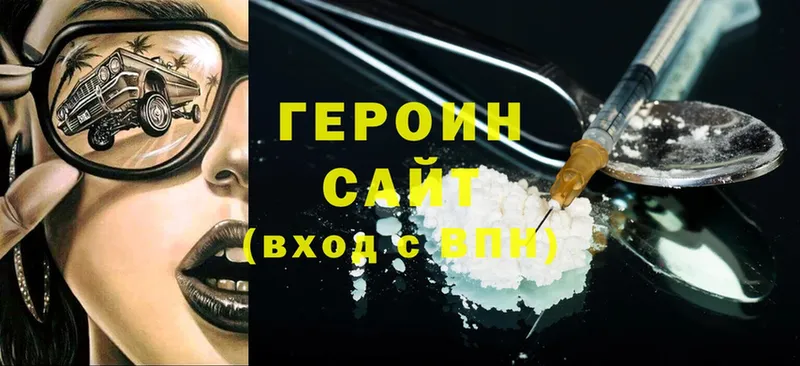 Героин Heroin  Красноуфимск 